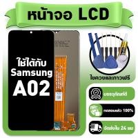 ราคา หน้าจอ ใช้กับ Samsung A02 LCD Display จอ ทัช ใช้ได้กับ ซัมซุง a02 A022F หน้าจอใหม่เอี่ยม แถม ติดตั้งอุปกรณ์เสริม (45654528466)