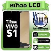 ราคา หน้าจอ ใช้กับ VIVO S1 LCD Display จอ ทัช ใช้ได้กับ วีโว่ s1 หน้าจอใหม่เอี่ยม แถม ติดตั้งอุปกรณ์เสริม (55904574161)