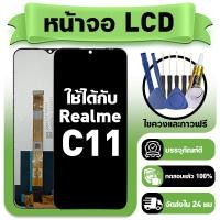 ราคา หน้าจอ ใช้กับ Realme C11 2020 LCD Display จอ ทัช ใช้ได้กับ เรียวมี c11 RMX2185 หน้าจอใหม่เอี่ยม แถม ติดตั้งอุปกรณ์เสริม (54054500540)