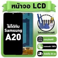 ราคา หน้าจอ ใช้กับ Samsung A20 LCD Display จอ ทัช ใช้ได้กับ ซัมซุง a20 A205F หน้าจอใหม่เอี่ยม แถม ติดตั้งอุปกรณ์เสริม (42577951513)
