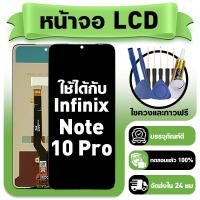 ราคา หน้าจอ ใช้กับ Infinix Note 10 Pro LCD Display จอ ทัช สำหรับ อินฟินิกซ์note10pro หน้าจอใหม่เอี่ยม แถม ติดตั้งอุปกรณ์เสริม (56504336710)