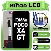 ราคา หน้าจอ ใช้กับ POCO X4 GT LCD Display จอ ทัช ใช้ได้กับ poco x4 gt หน้าจอใหม่เอี่ยม แถม ติดตั้งอุปกรณ์เสริม (46304617808)