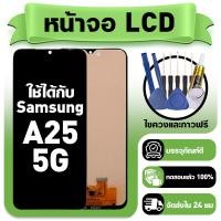 ราคา หน้าจอ ใช้กับ Samsung A25 5G LCD Display จอ ทัช ใช้ได้กับ ซัมซุง a25 หน้าจอใหม่เอี่ยม แถม ติดตั้งอุปกรณ์เสริม (54254572924)