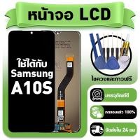 ราคา หน้าจอ ใช้กับ Samsung A10S LCD Display จอ ทัช ใช้ได้กับ ซัมซุง a10s A107F หน้าจอใหม่เอี่ยม แถม ติดตั้งอุปกรณ์เสริม (47104539038)