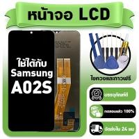 ราคา หน้าจอ ใช้กับ Samsung A02S LCD Display จอ ทัช ใช้ได้กับ ซัมซุง a02s A025F หน้าจอใหม่เอี่ยม แถม ติดตั้งอุปกรณ์เสริม (46904533303)