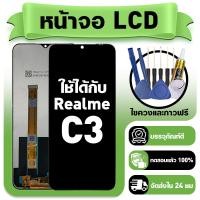 ราคา หน้าจอ ใช้กับ Realme C3 LCD Display จอ ทัช ใช้ได้กับ เรียวมี c3 หน้าจอใหม่เอี่ยม แถม ติดตั้งอุปกรณ์เสริม (51204499972)