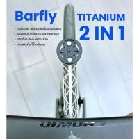 ราคา Samassi Barfly Titanium 2in1 ขายึดไมล์จักรยาน รองรับการติดตั้งไฟจักรยาน และไมล์จักรยานรองรับ Garmin Wahoo และแบรนด์อื่นๆ (44208519174)