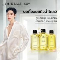 ราคา JOURNAL Body Oil ออยล์บำรุงผิว เนื้อสัมผัสบางเบา กลิ่นหอมติดทนนาน (42152978662)