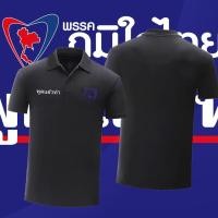 ราคา เสื้อผ้าฝ้าย เสื้อยืดโปโล พรรคภูมิใจไทย อนูธอบางแชนวิราคุง ผ้า THAILAND Cotton Men s Polo Shirt 08 S 5XL men unisexฤด (48909293522)