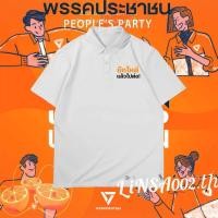 ราคา พร้อมส่งเสื้อสีส้ม เสื้อโปโล พรรคประชาชน Polo T shirt People s Party ยักไหล่ แล้วไปต่อ ผ้า Cotton100 เสื้อโปโลเด็กผู้ช (44280204343)