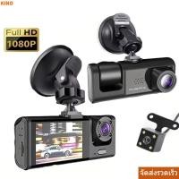 ราคา KIND Car DVR IR Night Vision HD Recording Vehicle Recorder 3 ช่อง APP Control 360 ดูรถ Dashcam การตรวจสอบยานพาหนะ (56909005693)