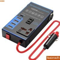 ราคา KIND อินเวอร์เตอร์ในรถยนต์ อะแดปเตอร์ไฟ 1500W กําลังสูง DC 12V 24V เป็น AC 220V อินเวอร์เตอร์เครื่องชาร์จรถยนต์มัลติฟังก์ชั่นสากล (53209005829)