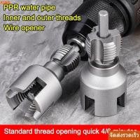 ราคา จัดส่งที่รวดเร็วKIND ชุดเกลียวท่อ Pvc ด้ายภายใน ภายนอก Fast PPR ท่อน้ําเปิดแตะ ทนทาน 4 6 จุดท่อ Threader ท่อ Waterpipe Tapping เครื่องมือ (42978596030)
