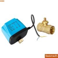 ราคา In StockKIND บอลวาล์วไฟฟ้า DN50 โซลินอยด์วาล์วควบคุมเดียวสองสาย DC12V 24V AC220V 2 Way ปกติปิดวาล์วทองเหลือง Actuator (41329001623)