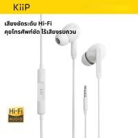 ราคา KiiP หูฟัง 3 5mm ไมโครโฟนในตัว เสียงที่ชัดเจน เหมาะสำหรับ phone 5 6 7 8 x 11 12 13 14 ต้องใช้บลูทูธ รับประกัน1ปี (52704888592)