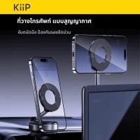 ราคา KiiP MCH09 ที่ยึดโทรศัพท์ในรถแบบแม่เหล็ก หมุน 360 พับได้ ฐานดูดสุญญากาศ แข็งแรง (26294001049)