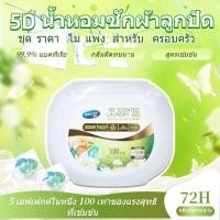 ราคา ซื้อ 1 แถม 1 Bailan 5D Laundry Gel Ball Concentrate Laundry Capsule แคปซูลซักผ้าเข้มข้น 30 เม็ด กำจัดเชื้อรา กำจัดไร (46458882330)
