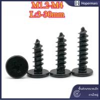 ราคา สกรู ชุบนิกเกิล เหล็กสีดำ แฉก เกลียวปล่อย ปลายแหลม น็อต Flat Head Phillip Tapping Screw M1 2 M1 4 M1 7 M2 M2 3 M2 6 M3 M3 5 M4 L3 30mm HA LR TH 1 (50952080846)