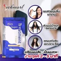 ราคา 1ซอง กรีนไบโอ ทรีทเม้นท์ ซองน้ำเงิน ไบโอ กรีน ลดผมแห้งเสีย ลดผมแตกปลาย ผมนุ่มลื่น มีน้ำหนัก ขนาด30มล (23565638968)