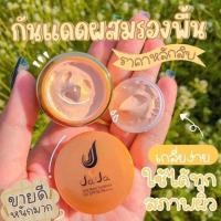 ราคา ครีมกันแดดจ๊ะจ๋า กันแดดจ๊ะจ๋า จ๊ะจ๋า JaJa Nano sunblock ผิวหน้าสว่างใส ซึมไว ไม่อุดตัน กันน้ำ รองพื้น 5 กรัม (22761875871)