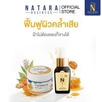 ราคา ครีมขมิ้นไพล เซรั่มไวน์น้ำผึ้ง NATARA เซ็ตดูแลผิว ลดฝ้า กระ หน้าเนียนใส (56550074541)