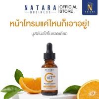 ราคา Vitamin C NATARA เซรั่มบำรุงผิวเข้มข้น ลดรอยสิว ฝ้า กระ ผิวดูสว่างใส (55850078936)