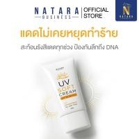 ราคา กันแดดหน้า NATARA SPF50 PA สูตรพรีเมียม ผิวเนียนใสไม่เหนียวเหนอะหนะ (42725797013)