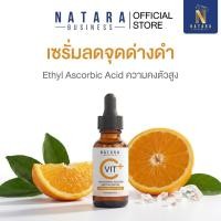 ราคา เซรั่มวิตซี NATARA วิตามินซีสูตรเข้มข้น ฟื้นฟูผิวโทรมให้กลับมามีออร่า (24247685840)