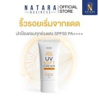 ราคา กันแดดหน้า NATARA SPF50 PA กันแดดเนื้อบางเบา คุมมัน ปรับผิวไบรท์ Hybrid Sunscreen (48650129735)