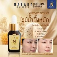 ราคา เซรั่มไวน์น้ำผึ้ง Honey Wine Serum หน้าใส ลดรอยสิว จุดด่างดำ ผิวฉ่ำวาว ซึมไว ไม่เหนียว (44175419599)