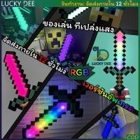 ราคา Minecraft Toys 1 1 ดีไซน์เหมือนเกมเป๊ะ ดาบของเล่น ดาบเพชรเรืองแสงสีรุ้ง เปลี่ยนสีอัตโนมัติ RGB (47601412628)