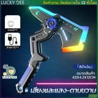 ราคา ดาบแสงเด็กเล่น เปลี่ยนรูปได้ 2 ฟอร์ม ดาบเลเซอร์ พ่นหมอกได้ ไฟRGB ดาบของเล่นเสียงแสง มีไฟ ดาบของเล่น (48308129652)
