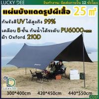 ราคา ทาร์ป ผ้าใบกันแดดแคมป์ปิ้งรูปผีเสื้อ ทาร์ปเต็นท์ ผ้าใบฟลายชีส ฟายชีทแคมปิ้ง ทนทาน ผ้ากันแดดกันน้ำ ฟรายชีท (48502085597)