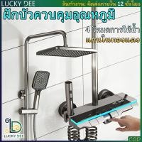 ราคา 4in1 ฝักบัว ชุดฝักบัว Rain Shower Set หัวฝักบัว อุณหภูมิคงที่ ประหยัดน้ำ 304 สแตนเลส แรงดัน 600 (45952707735)