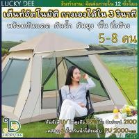 ราคา เต็นท์ เต้นท์สนาม เต๊นท์ เต้นท์นอน เต้นท์ ใหญ่ เต้นท์กางอัตโนมัติ เต้น เต็นท์สนาม เต้นท์ เต้นท์กลางแจ้ง3 4 5 8 คน (29043680070)