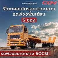 ราคา รถเทรลเลอร์บังคับ 2 4G รถก่อสร้างบังคับ รถบังคับวิทยุ รถของเล่น Rc Cas บังคับได้4ทิศทาง (42829804589)