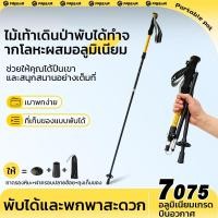 ราคา ไม้เท้าเดินป่า ไม้เท้าพับได้ ปรับความสูงได้ ไม้เท้าช่วยเดินTrekking Pole ไม้เท้าปีนเขา ไม้เท้าคนแก่ Walking Stick (51205550286)