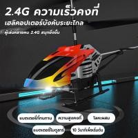 ราคา โดรนบังคับ เฮลิคอปเตอร์ เครื่องบินบังคับวิทยุ รีโมทควบคุมระยะไกลHelicopter rc plane toy 2 4G 3 5CHเครื่องบินขอ ของขวัญ (45408363908)
