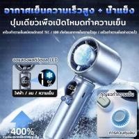 ราคา พัดลมไอเย็นไฟฟ้าแบบพกพา พัดลมมือถือ 100 ระดับลมแรงพัดลมไร้ใบพัดแบบพกพาแบบชาร์จไฟได้ด้วย Ice Cooling Mini Fan 4000mAh (50758333124)