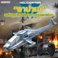 ราคา เฮลิคอปเตอร์บังคับวิทยุ เครื่องบินบังคับวิทยุ รีโมทควบคุมระยะไกลHelicopter rc plane toy 2 4G 3 5CHเครื่องบินของเล่น (47058358729)