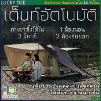 ราคา เต้นท์ เต็นท์สนาม เต้นกางอัตโนมัติ เต็นครอบครัว เต็นท์ เต้นนอน ขนาด 2 8 คน เต็นท์ใหญ่ มีตะข่ายรอบด้าน Tent (45403532119)