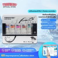 ราคา TROUWIDS เครื่องกรองน้ำ 6 ขั้นตอน น้ำแร่ คุณภาพสูง 0 01ไมครอน เครื่องกรองน้ำดื่มที่มีความแม่นยำ (25057758485)