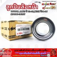 ราคา ลูกปืนล้อหน้า TOYOTA ALTIS ปี 01 13 WISH ปี04 06 90080 36137 โล๊ะสต๊อก รับประกันสินค้า ราคาพิเศษ (43621704776)