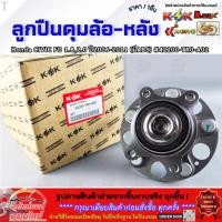 ราคา ลูกปืนดุมล้อ หลัง Honda CIVIC FD 1 8 2 0 ปี2006 2011 มีABS 42200 TR0 A02 รีบสั่งเลย ก่อนของหมด (52551815502)