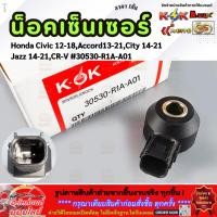 ราคา น็อคเซ็นเซอร์ Honda Civic 12 18 Accord13 21 City 14 21 Jazz 14 21 CR V 30530 R1A A01 (57900111010)