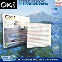 ราคา กรองแอร์ OKI SUZUKI ALL NEW SWIFT ปี18 ON 1 2 1 5 95861 81P00 000 เจ้าแรกในไทย นวัตกรรมกรองแอร์มีกลิ่นหอม จาก OKI (52156244730)