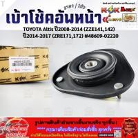 ราคา เบ้าโช้คอัพหน้า TOYOTA Altis ปี2008 2014 ZZE141 142 ปี2014 2017 ZRE171 172 48609 02220 ราคา 1ชิ้น (51353593654)
