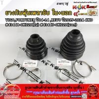 ราคา ยางกันฝุ่นเพลาขับ ใน นอก VIGO FORTUNER ปี04 14 REVO ปี15 24 4WD 43448 0K020 ใน 43447 0K020 นอก (50353587774)