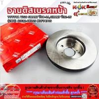 ราคา จานดิสเบรคหน้า VIGO SMART ปี08 11 CHAMP ปี12 15 2WD REVO 4x2 ปี15 ON 43512 0K120 DF7490S คุณภาพคุ้มเกินราคา (44171847560)