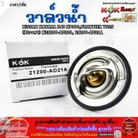 ราคา วาล์วน้ำ NISSAN NAVARA D40 NP300 FRONTIER YD25 82องศา 21200 AD201 21200 AD21A คุ้มสุดสุด (42565142516)